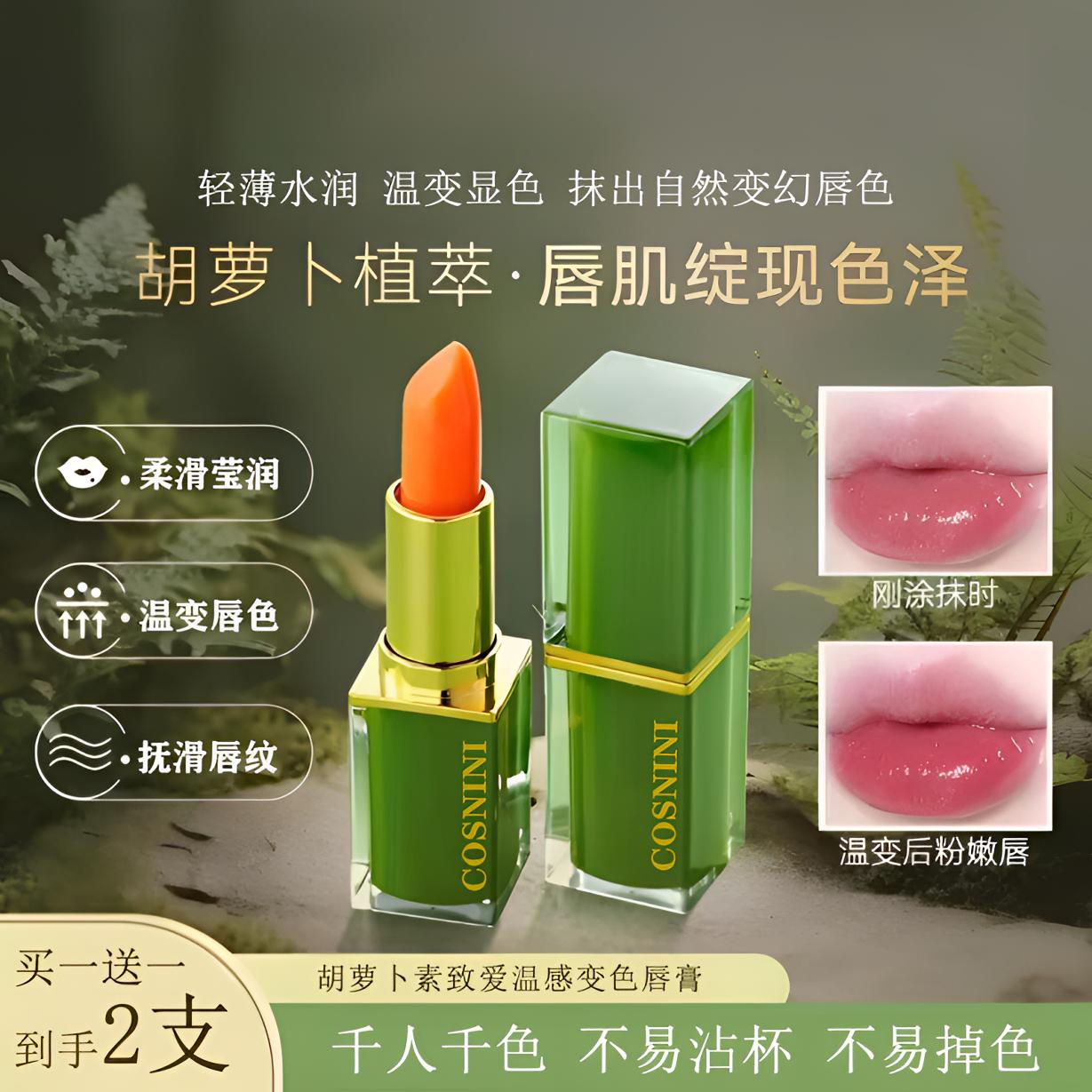 cosnini/小妆【滋润款】到手两支胡萝卜素温感变色口红深透保湿嘟嘟