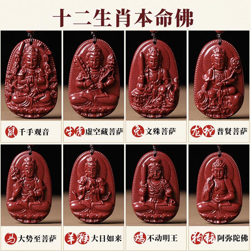 含辰砂工艺品朱砂【八大守护者吊坠】高含女款男款通用时尚