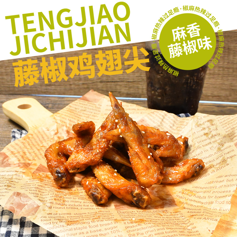 藤椒鸡尖