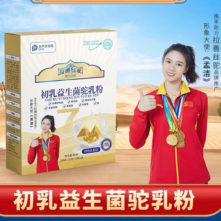 拉善丝驼初乳益生菌驼乳粉无蔗糖驼奶粉中老年人儿童奶粉