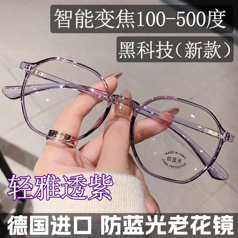 新型智能变焦老花镜远近俩用高清放大防蓝光护眼老人多焦点老光镜