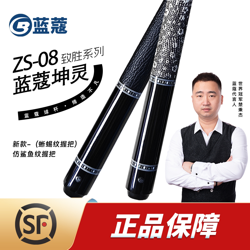 蓝蔻品牌致胜系列坤灵素面手工杆枫木前肢中式黑八九球中式台球杆