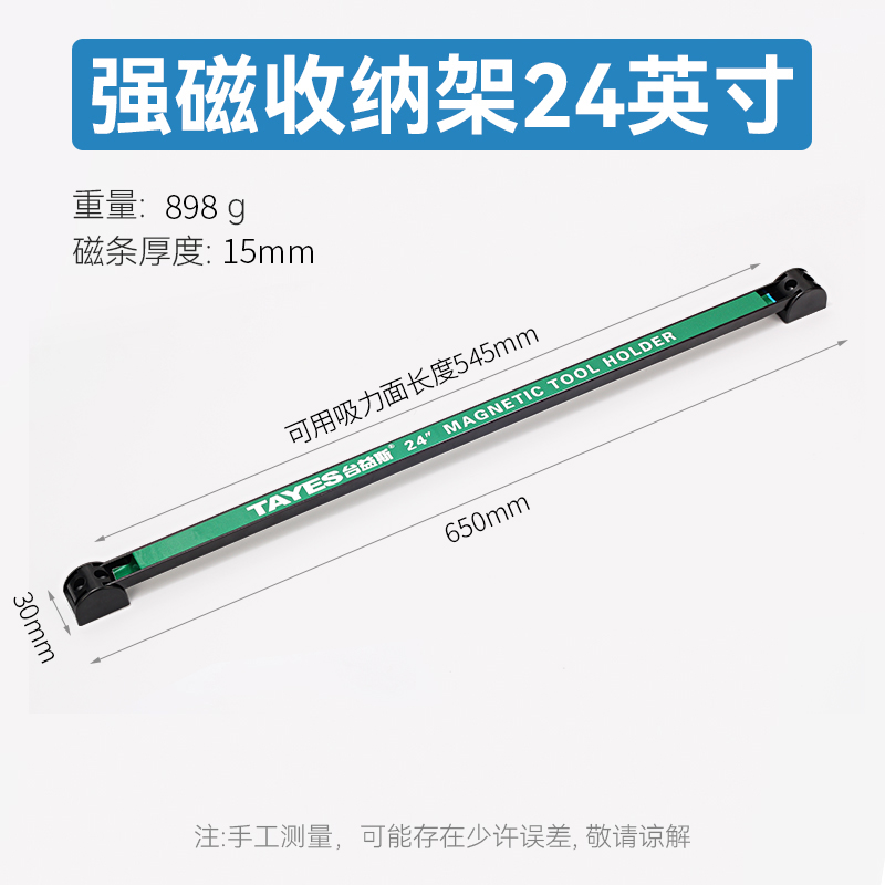 TAYES/台益斯磁力工具架收纳工具条强磁条五金吸附超强磁吸收纳架