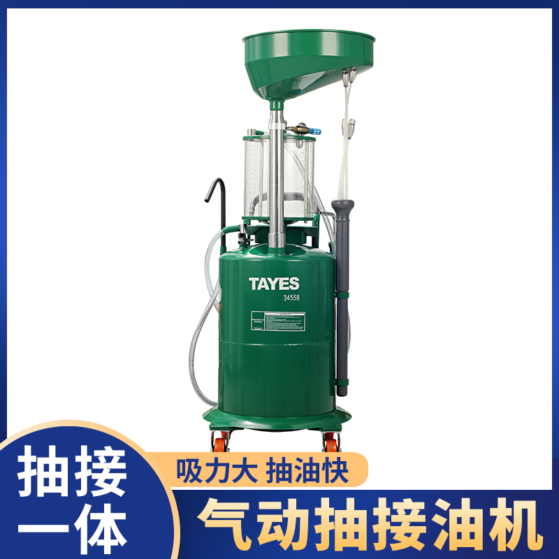 TAYES/台益斯气动抽油机废机油收集汽车抽接油桶换机油汽保工具