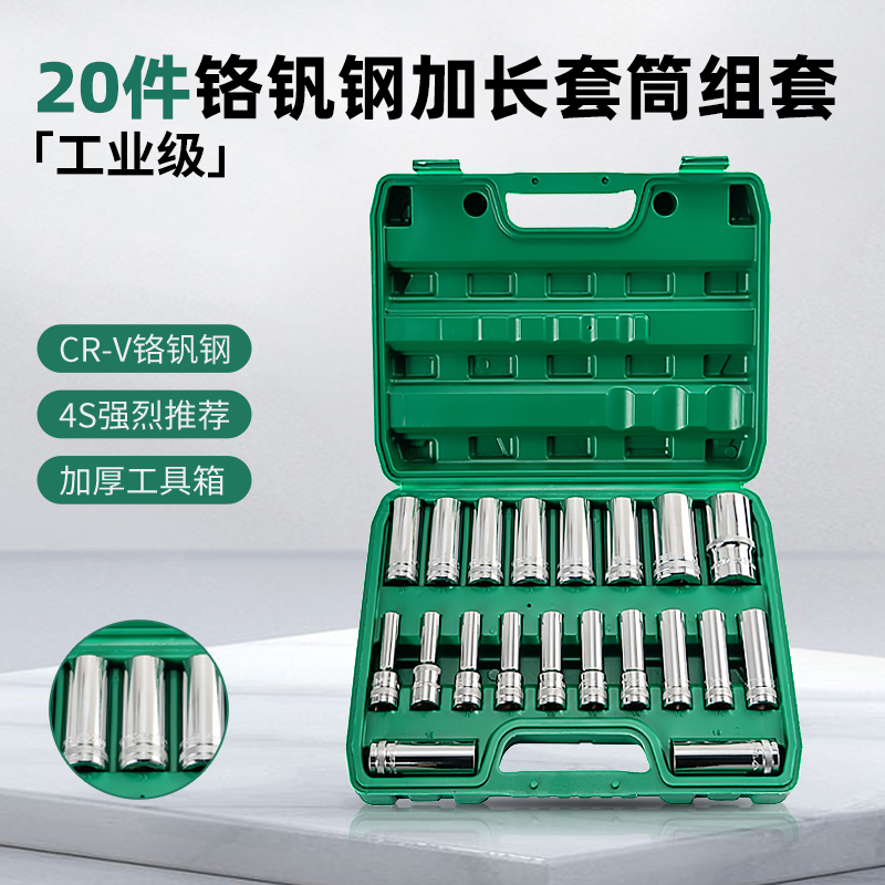 TAYES/台益斯1/2"镜面铬钒钢20件加长套筒组套精品拆卸工具