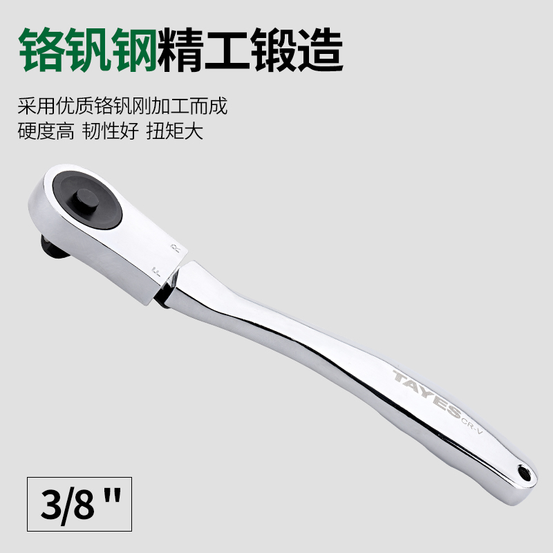 TAYES/台益斯专业级精品3/8折叠换向棘轮扳手高品质紧固舒适手柄