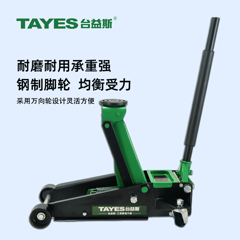 TAYES/台益斯3吨双泵高位卧式液压千斤顶加厚钢板汽车换胎工具