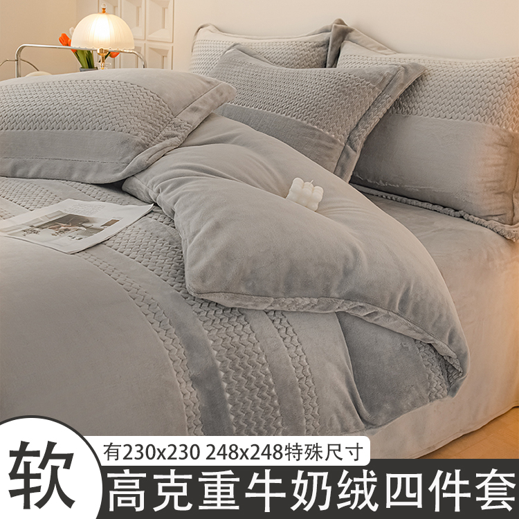 冬季加厚牛奶绒四件套229x230加绒珊瑚绒床单被罩被套单件248x248