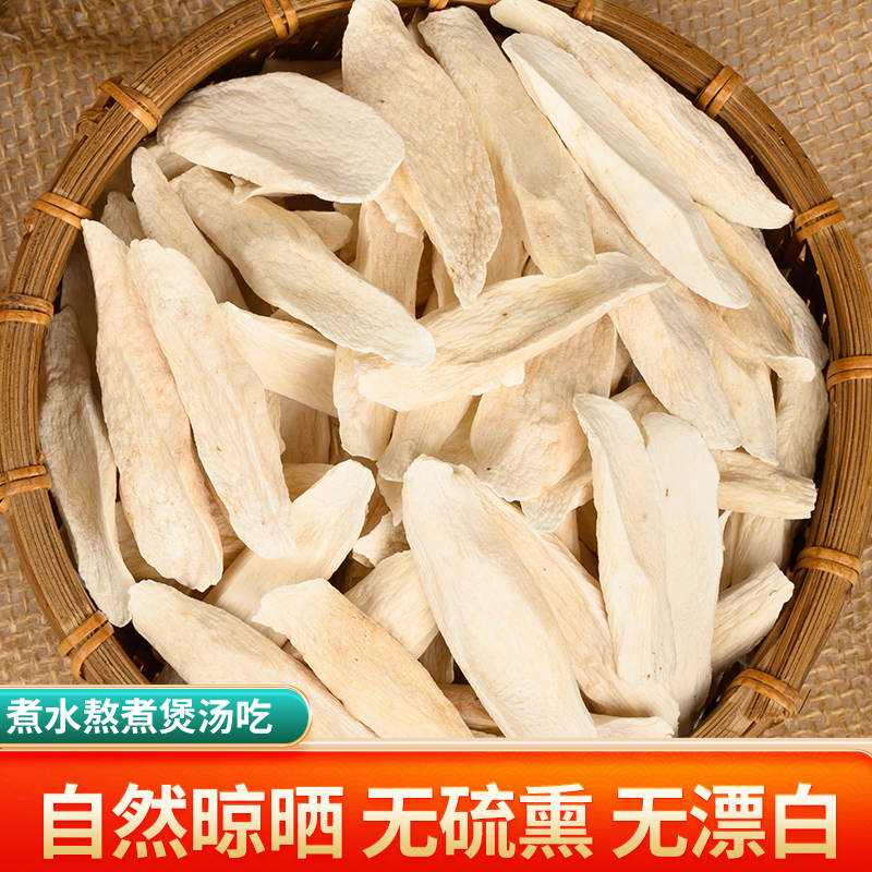 {秋风姐姐专属}温县垆土铁棍山药怀山药片（怀山药干）500g