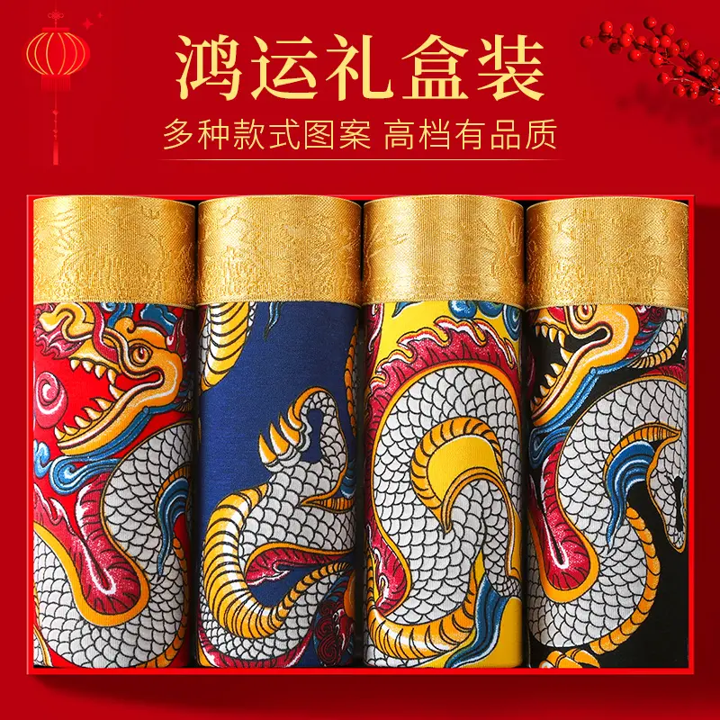 龙年本命年霸气龙纹男士内裤棉质男生四角裤短裤衩龙年男款平角裤