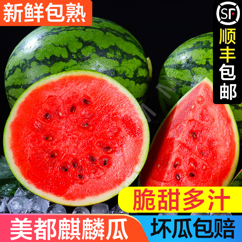 【顺丰直达】正宗海南麒麟西瓜脆甜多汁黑子新鲜发货坏瓜全赔7-9斤q