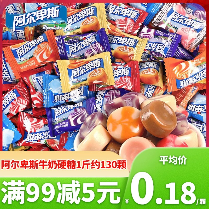 阿/尔/卑/斯牛奶硬糖混合散装喜糖多口味小零食糖果批发网红爆款