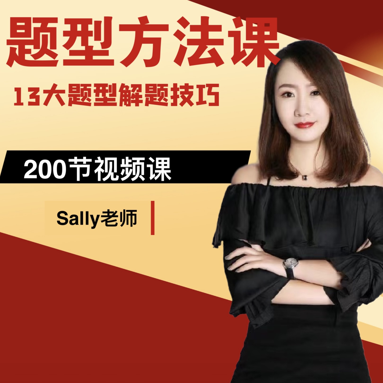 16号 中级13大题型真题方法技巧
