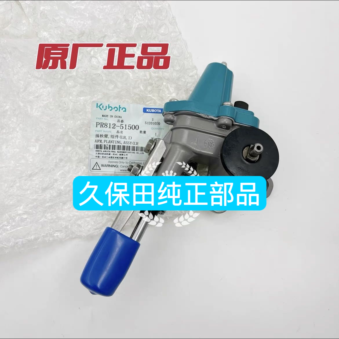 久保田新款插植臂原装正品假一赔十适用机型：SPV6CMD等方头