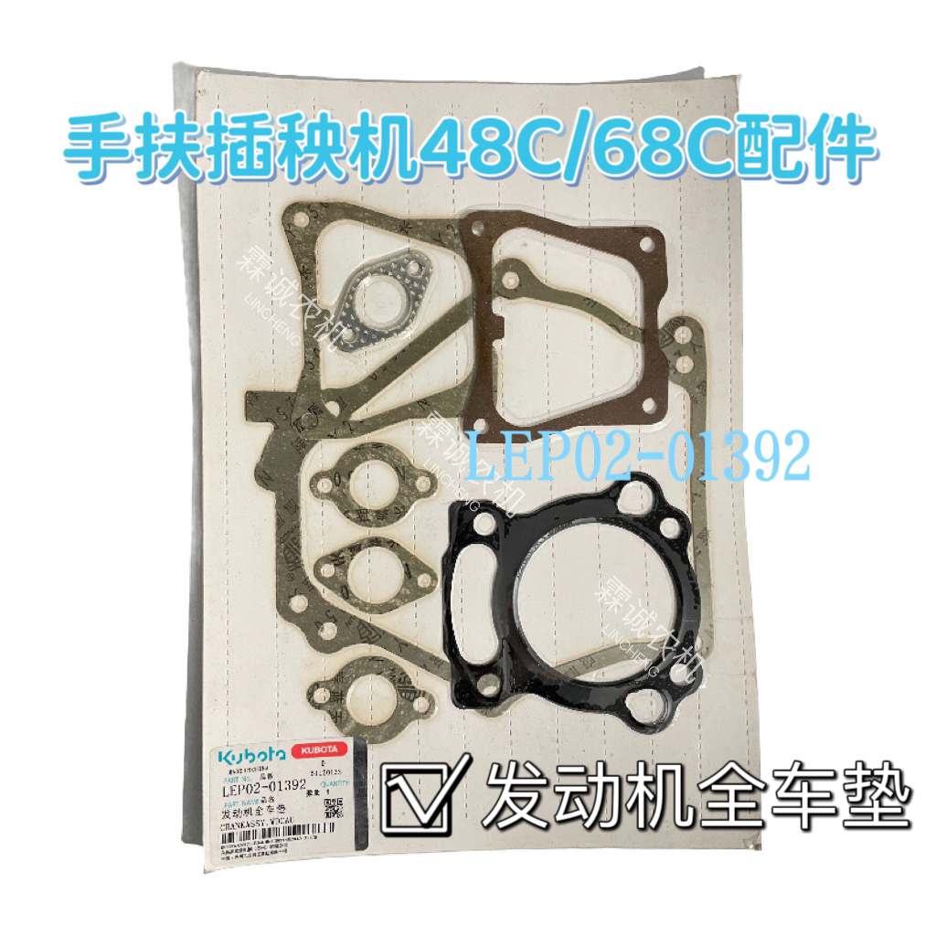 手扶机发动机全车垫48C/68C配件久保田插秧机配件