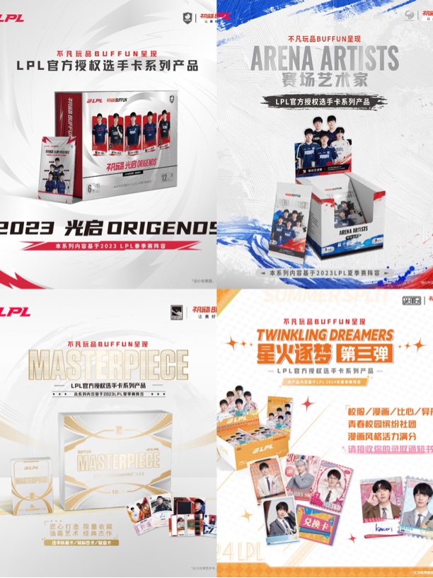 （找主队！）LPL各个系列光启艺术家等（代拆）lpl拆卡