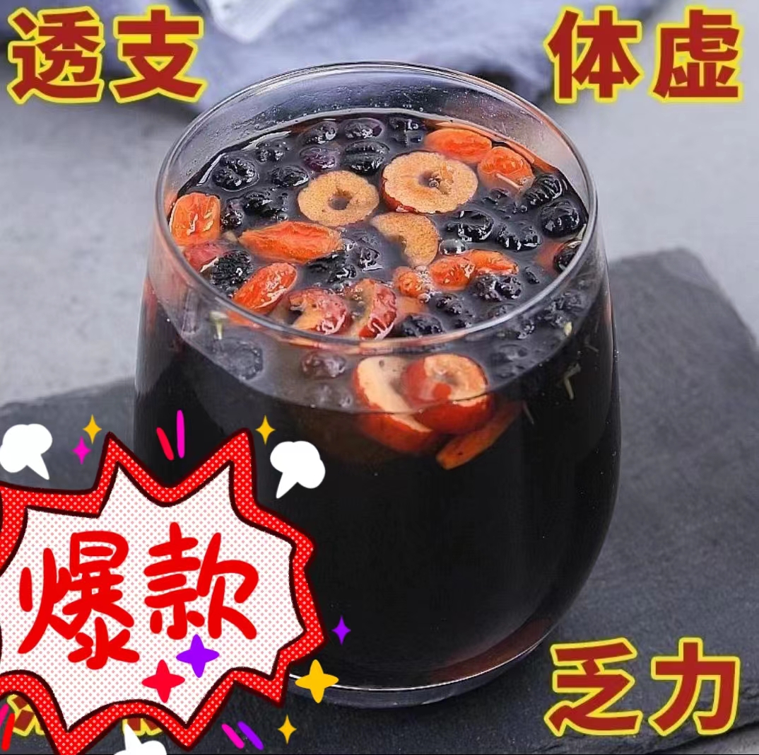 人参干桑葚红枣干枸杞熬夜茶网红茶男女熬夜茶组合茶秋冬上班