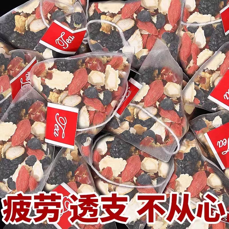 人参枸杞桑葚四季必备养生茶花果茶茶甄选原料男女熬夜茶肾茶