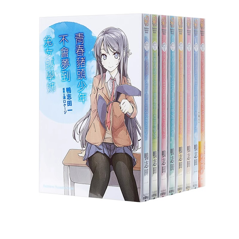 【台版轻小说】青春猪头少年系列1-13 共13册 鸭志田一 角川出版