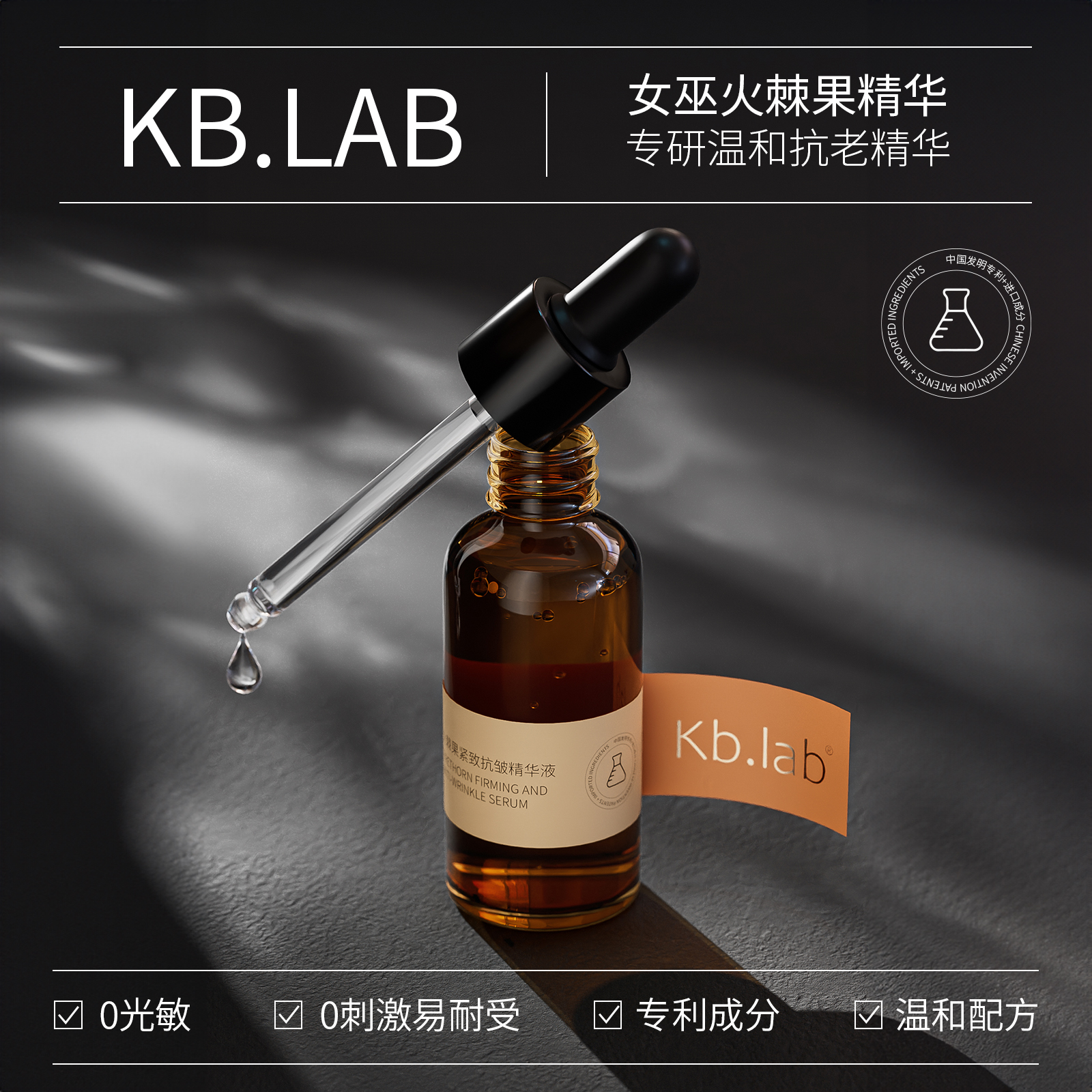 Kb.lab火棘果精华液补水保湿提拉紧致收缩毛孔补水精华液