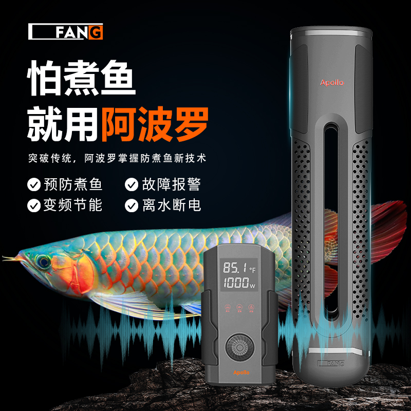 阿波罗一方加热棒鱼缸加热棒自动恒温省电智能变频水族加温棒防煮