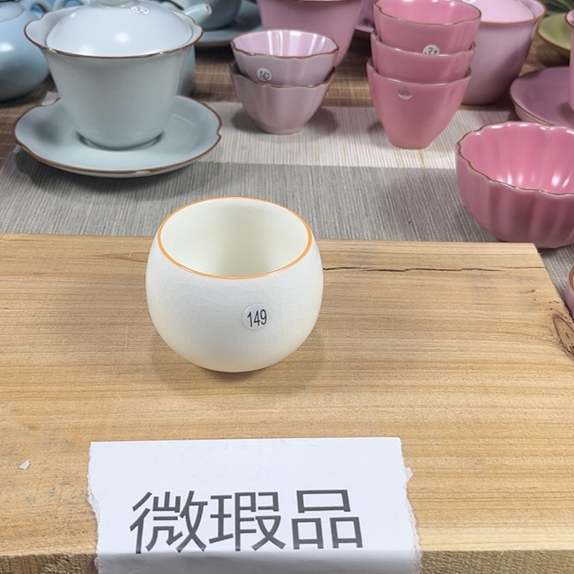 【闪购商品】陶瓷149