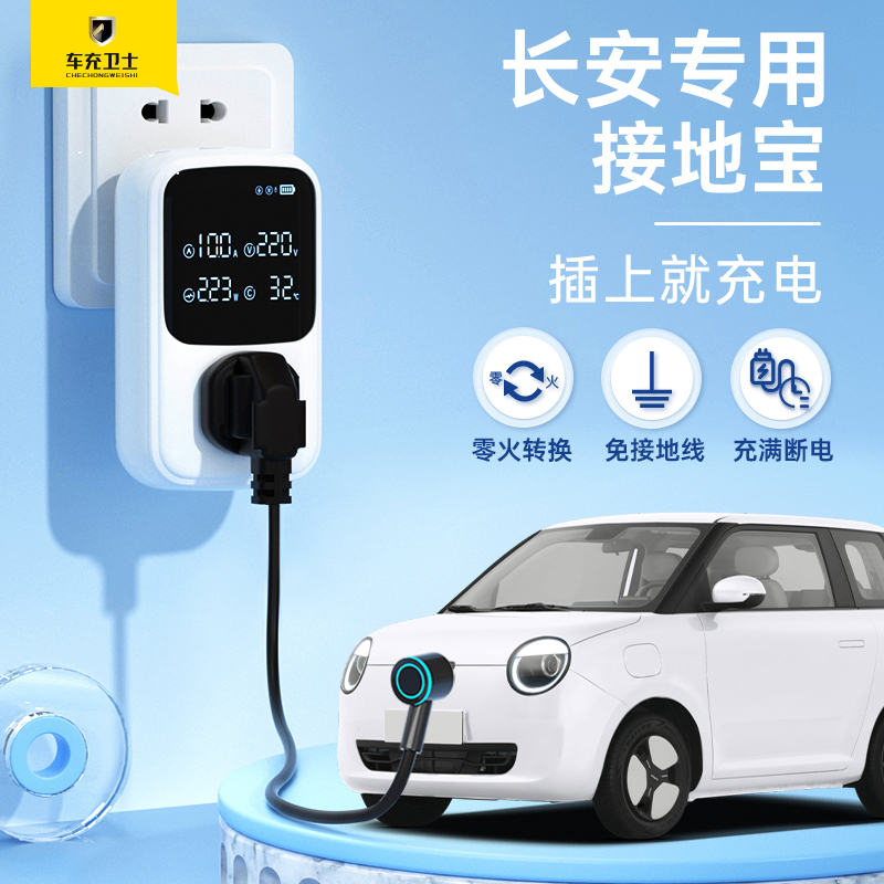 【车充卫士】糯玉米接地宝lumin奔奔新能源车充电延长线通用26款