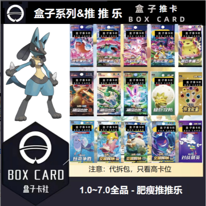 【盒子推卡社】简体中文版1.0－7.5全版本盲盒卡牌代拆精英推推乐
