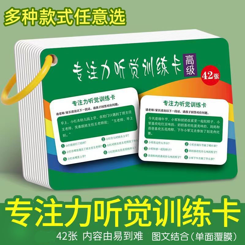 听觉训练卡片语言句子故事理解益智幼儿园自闭症儿童亲子互动玩具