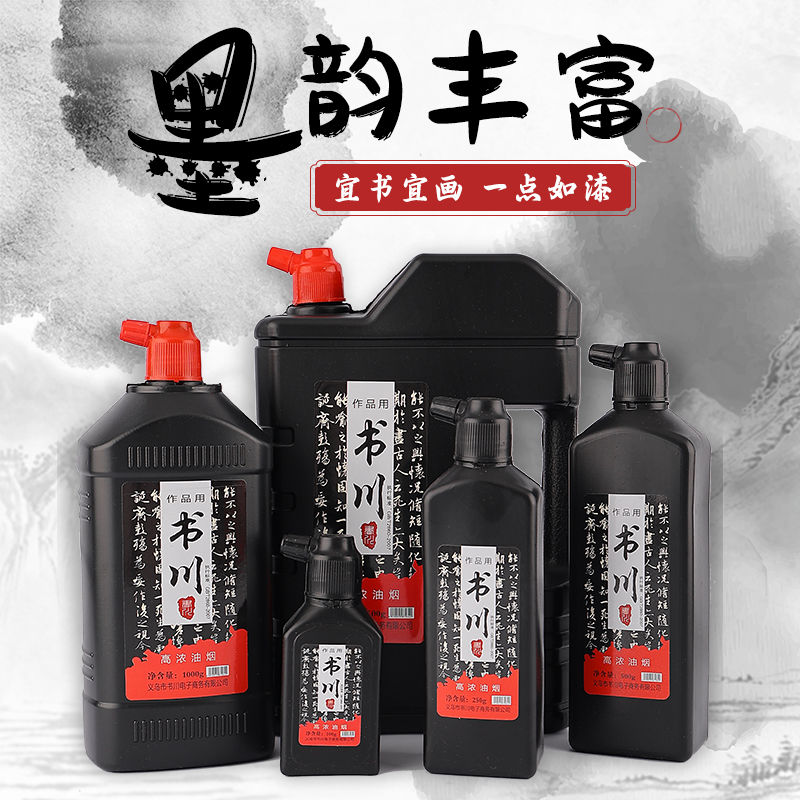高浓墨汁作品油烟墨文房四宝毛笔书法国画作品级创作专用墨液批发