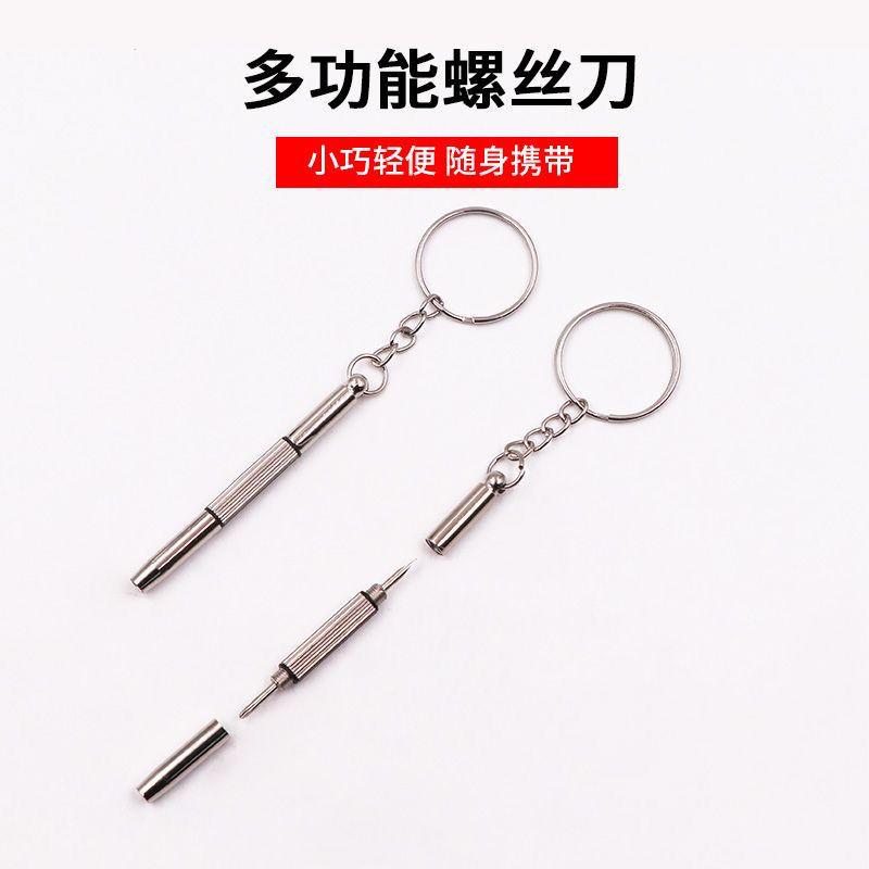 眼镜螺丝刀眼镜工具拧螺丝小起子改锥十字刀修眼镜配件拆手机手表