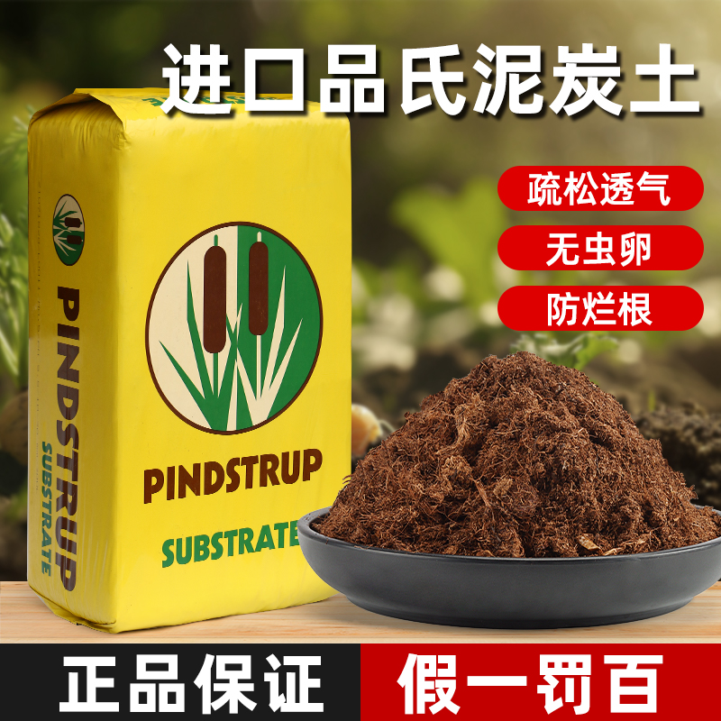 CPAI品氏泥炭土丹麦原装进口营养土草炭土纯多肉土通用有机土