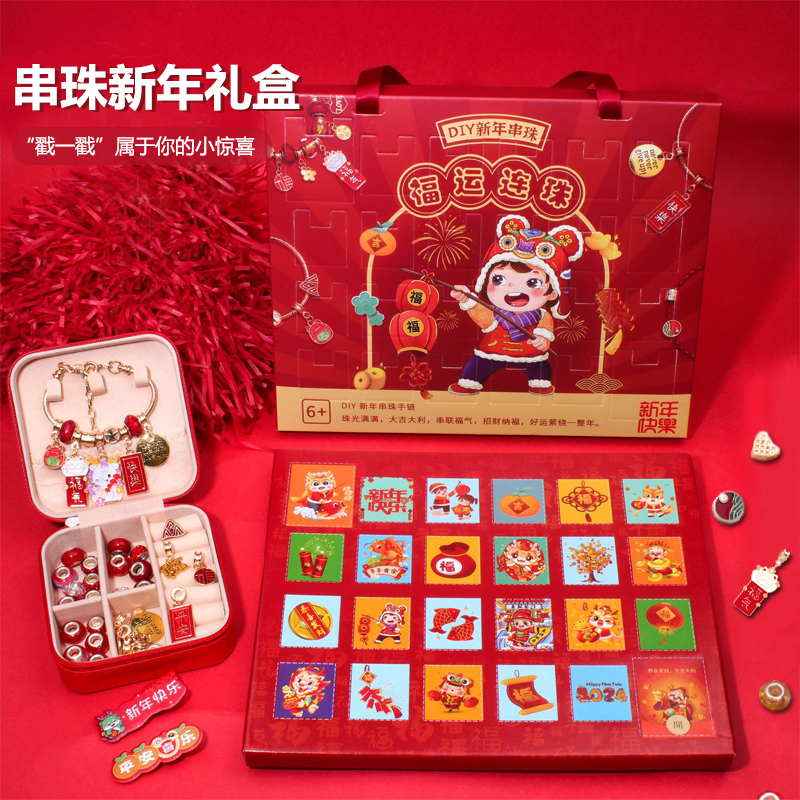 儿童新年礼物串珠手链手工diy龙年戳戳乐礼盒女童6-12首饰品玩具