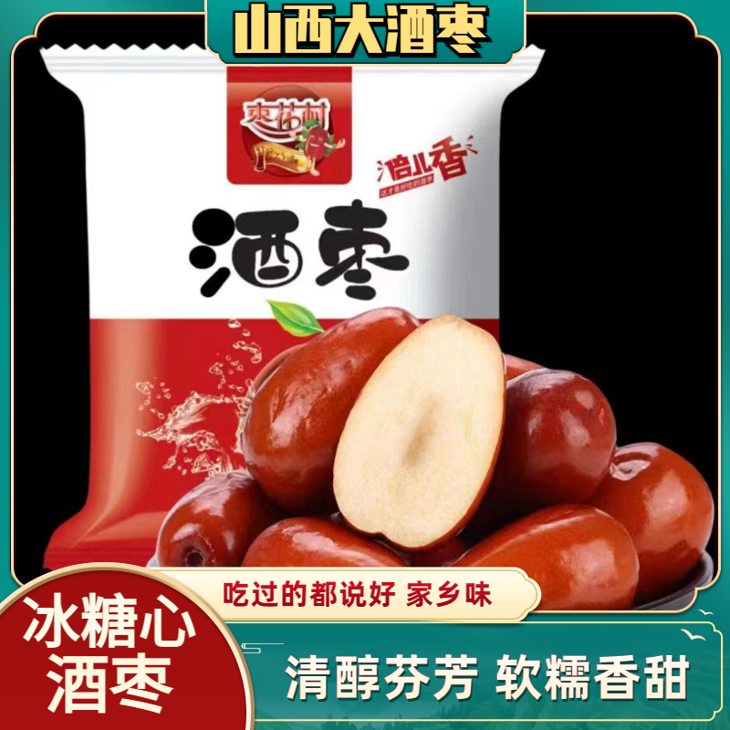 （买2袋送1袋）酒枣 醉枣 山西特产 壶瓶酒枣 蹦枣 大红酒泡枣 袋装