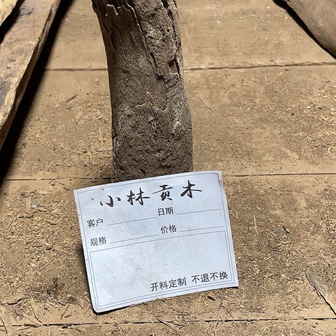 【闪购商品】贡木其他用****1定制