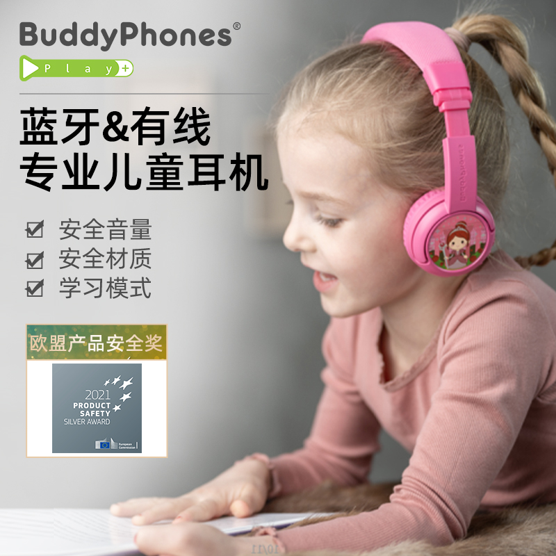 【ONANOFF】BuddyPhones Play+儿童蓝牙耳机头戴式学习专用保护听力