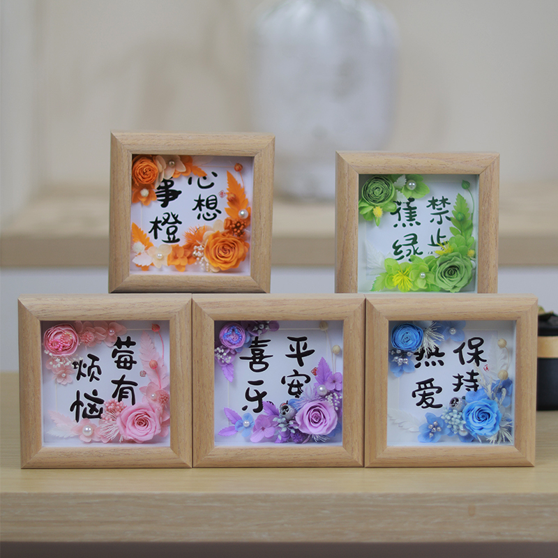 永生花diy材料包手工制作画框植物干花儿童团建沙龙活动生日花