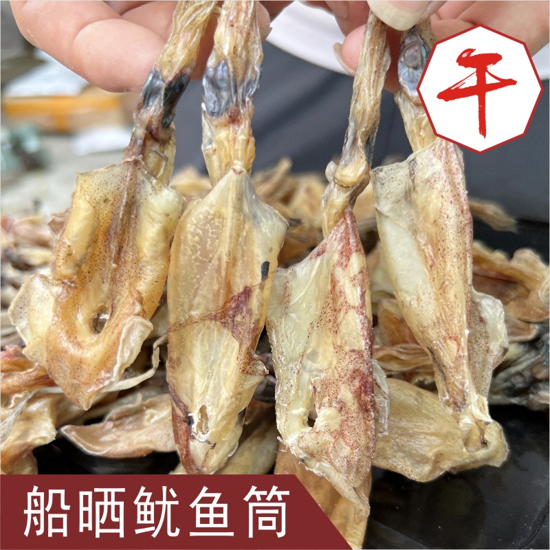 生晒鱿鱼筒海产干货脆鱿筒小管鱿鱼干淡晒海兔干鱿鱼小鱿鱼筒