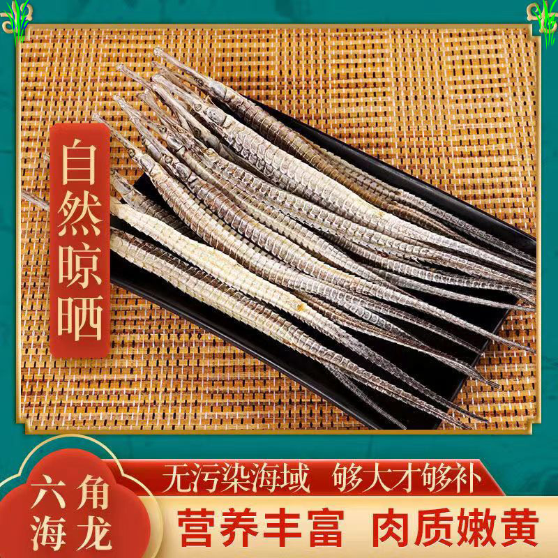 海龙干货六角海龙大海龙泡酒材料男性滋补煲汤海龙鱼干晾晒精选
