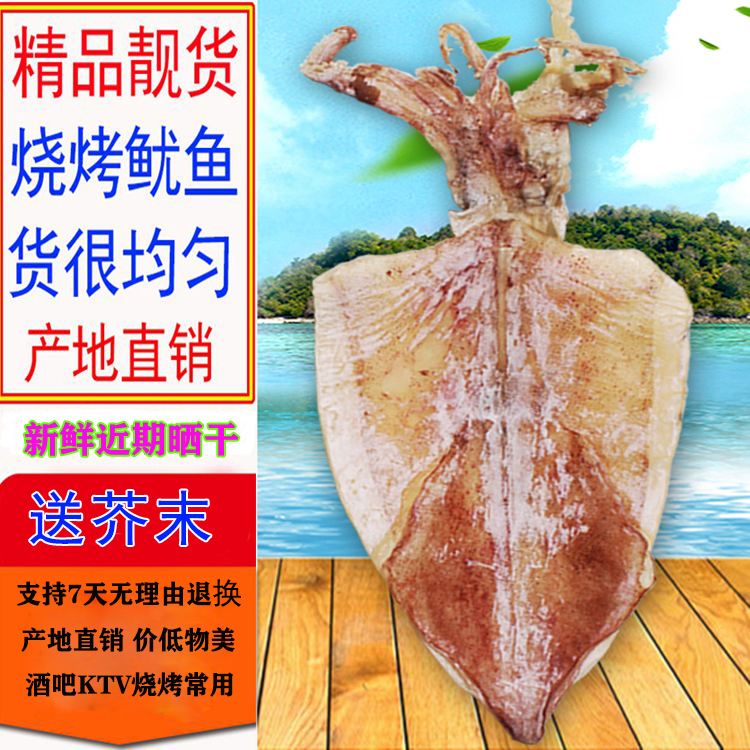 北海特产鱿鱼干渔民淡晒生晒烧烤ktv酒吧手撕鱿鱼干货精品货大小