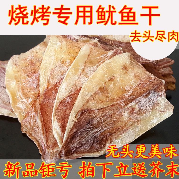 野生淡晒鱿鱼干货无头须鱿鱼板 干鱿鱼无头渔家自晒海鲜特产干1斤