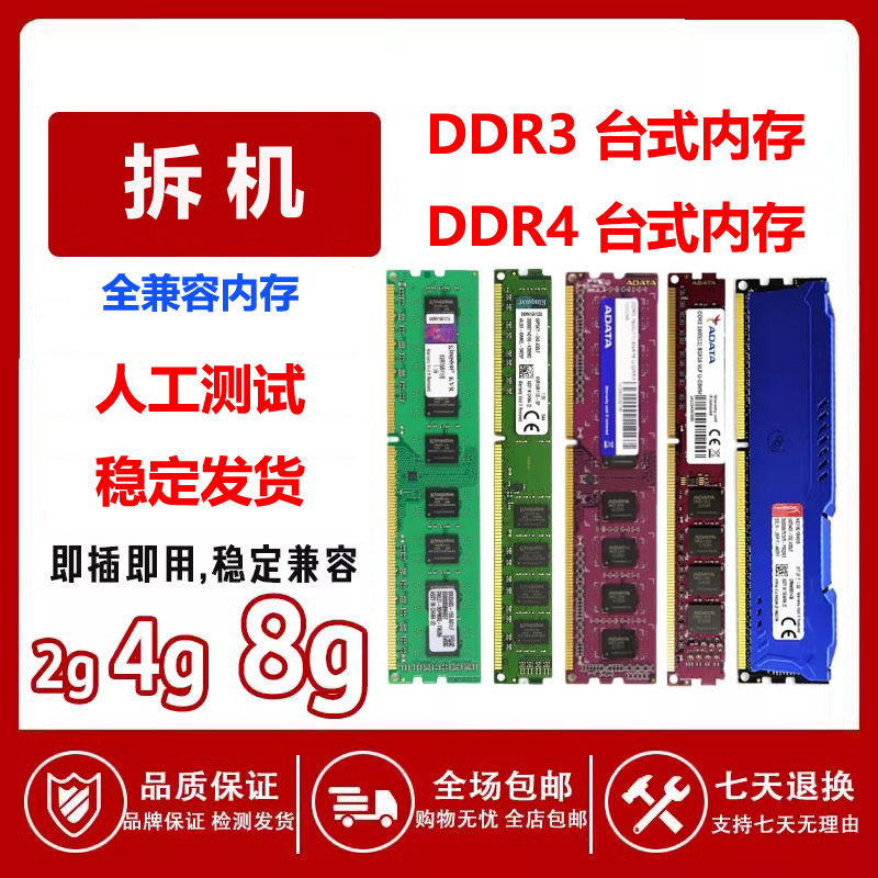 拆机ddr3内存条 1333 1600 2G 4G 8G全兼容台式机搭配双通道内存