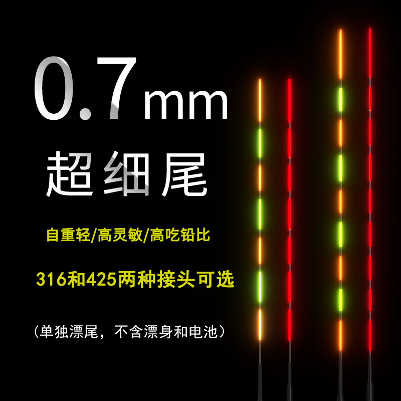 极细软硬尾日夜两用咬钩变色高灵敏夜光漂野钓电子漂超细尾425316