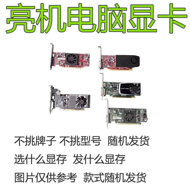 拆机亮机卡512m 1g 2g 台式电脑小刀卡 办公家用VAG DP HDMI显卡