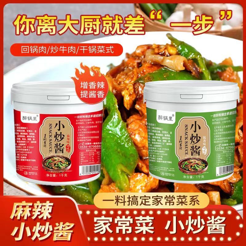 醉锅里【买一斤送一斤】家常菜小炒酱炒菜专用桶装回锅肉调料包