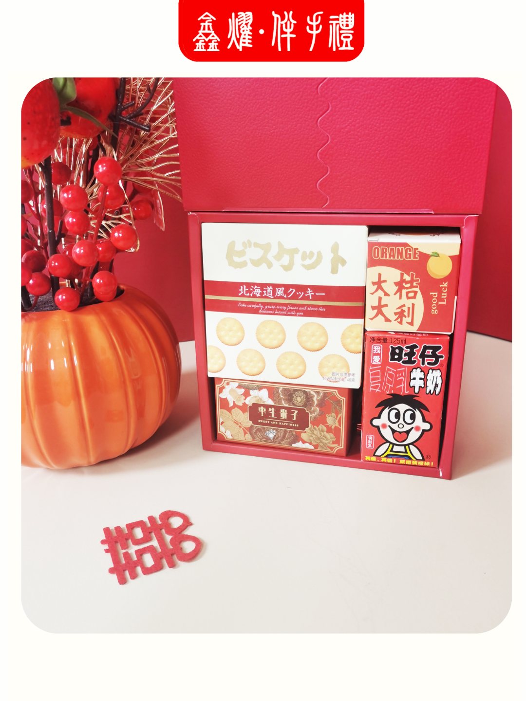 结婚订婚嫁女生日乔迁喜宴伴手礼零食礼包夹心散装喜饼礼物