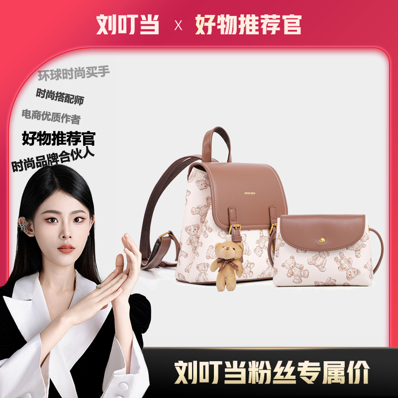 【刘叮当甄选】（赠小包）时尚休闲百搭女士双肩包EY24076124棕色