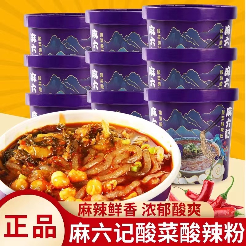 麻/六记【酸菜酸辣粉】老坛酸菜冲泡速食酸爽顺滑非油炸262g/桶*6