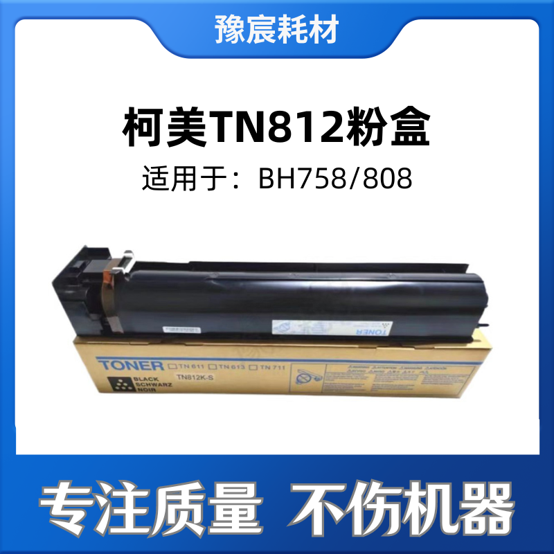 适用于柯美758 808 958碳粉 柯尼卡美能达TN812 TN912复印机粉盒