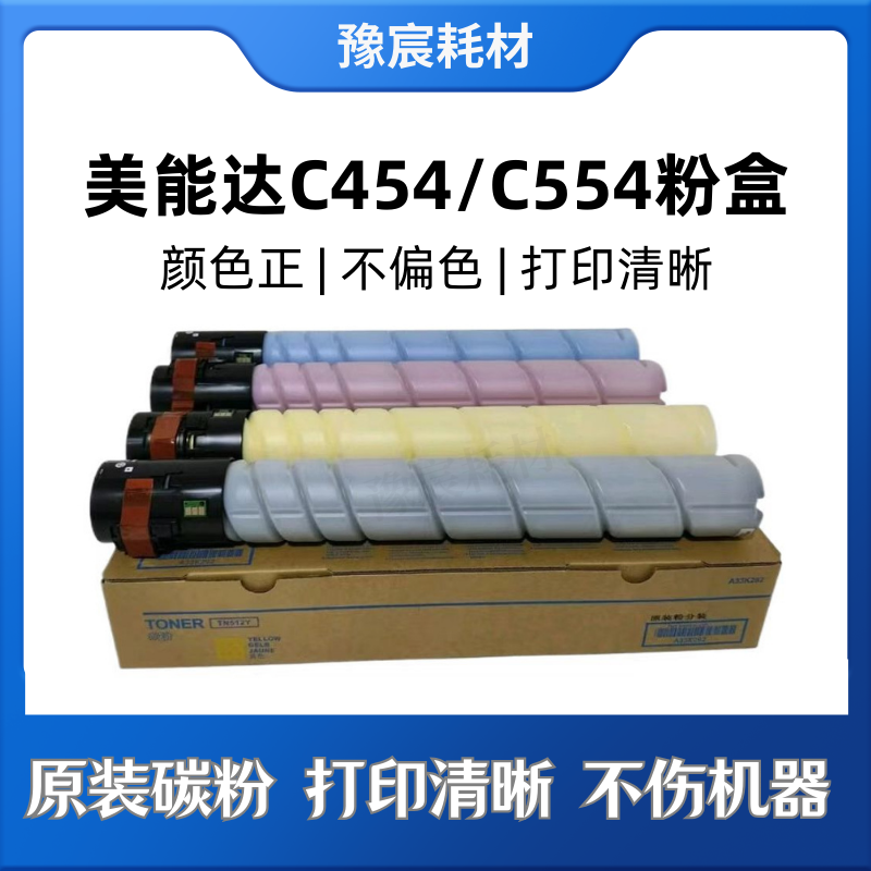 美能达TN512墨盒c454e c554e柯美c308 c368 c458 658彩粉原装碳粉